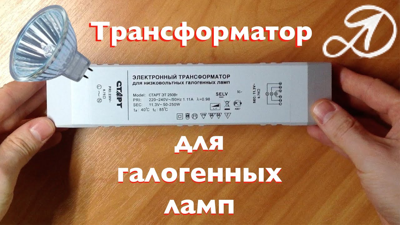 Lampes halogènes pour 12 volts: principe de fonctionnement et principaux fournisseurs de lampes 12 en