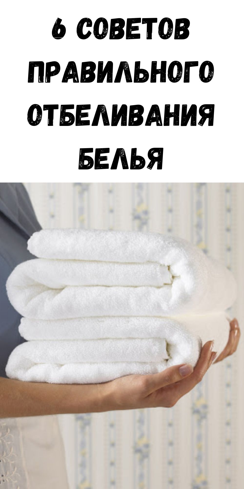 Comment blanchir les choses blanches à la maison: recettes folkloriques et chimie