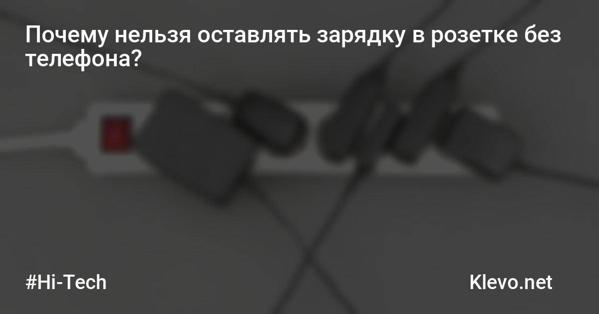 Que se passe-t-il si vous laissez le chargeur branché en permanence