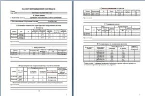 Passeport du système de ventilation : faut-il, comment faire, un échantillon de remplissage selon snip