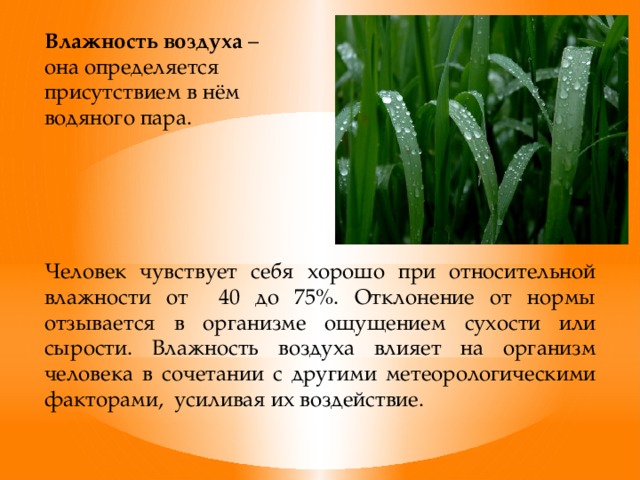 Étude de l'influence de l'humidité et de la température de l'air sur la santé humaine