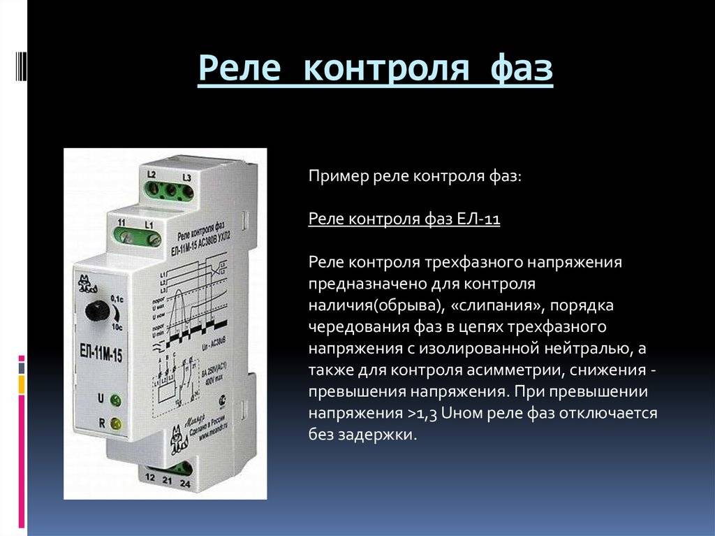 Pourquoi avez-vous besoin d'un relais de contrôle de phase et ce que vous devez savoir à ce sujet