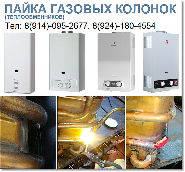 Réparation d'échangeur de chaleur à colonne de gaz à faire soi-même: les principales étapes de la soudure d'un radiateur en cuivre