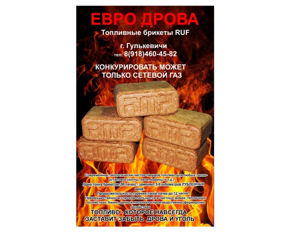 Fabricants de briquettes combustibles, types d'eurobois de chauffage et leurs caractéristiques