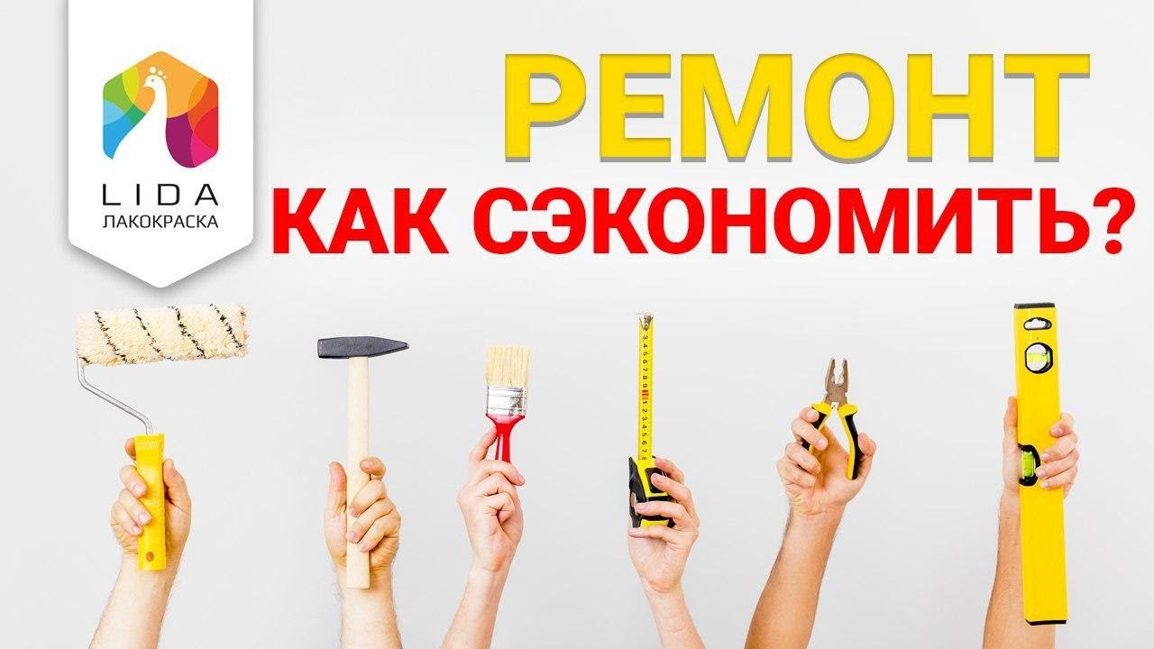 Comment économiser sur les réparations, mais pas sur la qualité : 7 secrets