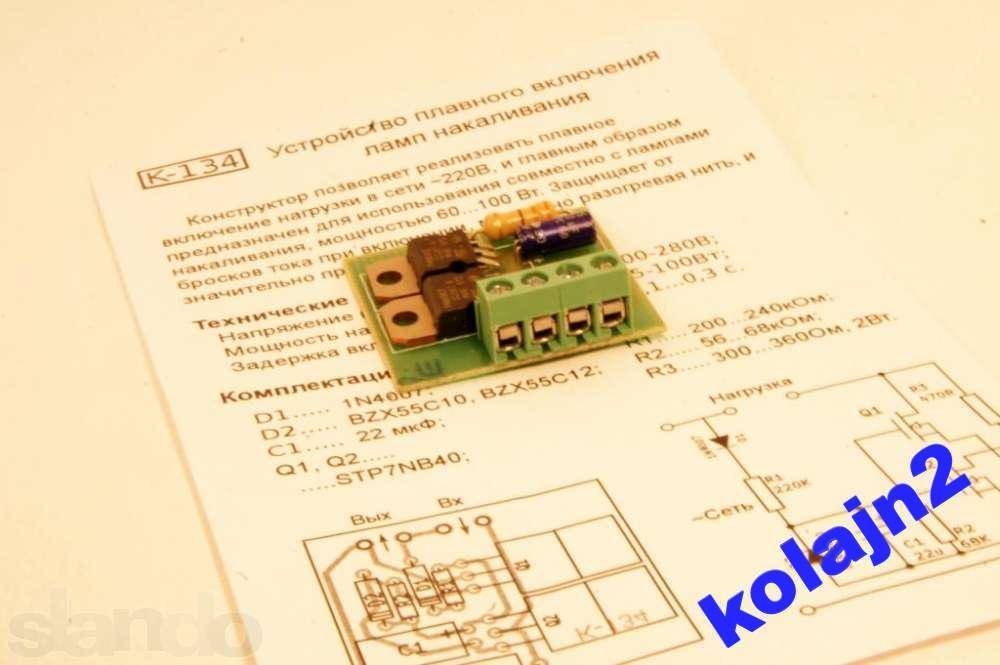 Schéma pour une commutation en douceur sur les lampes à incandescence 220v