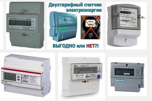 Un compteur multitarif à Moscou et dans la région est-il si rentable: nous comptons de l'argent