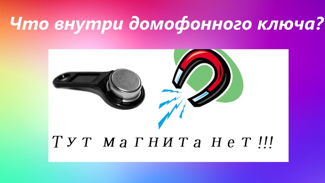 Clé universelle pour interphone - comment ça marche ?