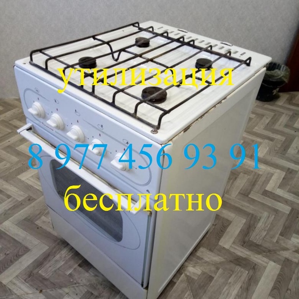 Comment se débarrasser d'une cuisinière à gaz?