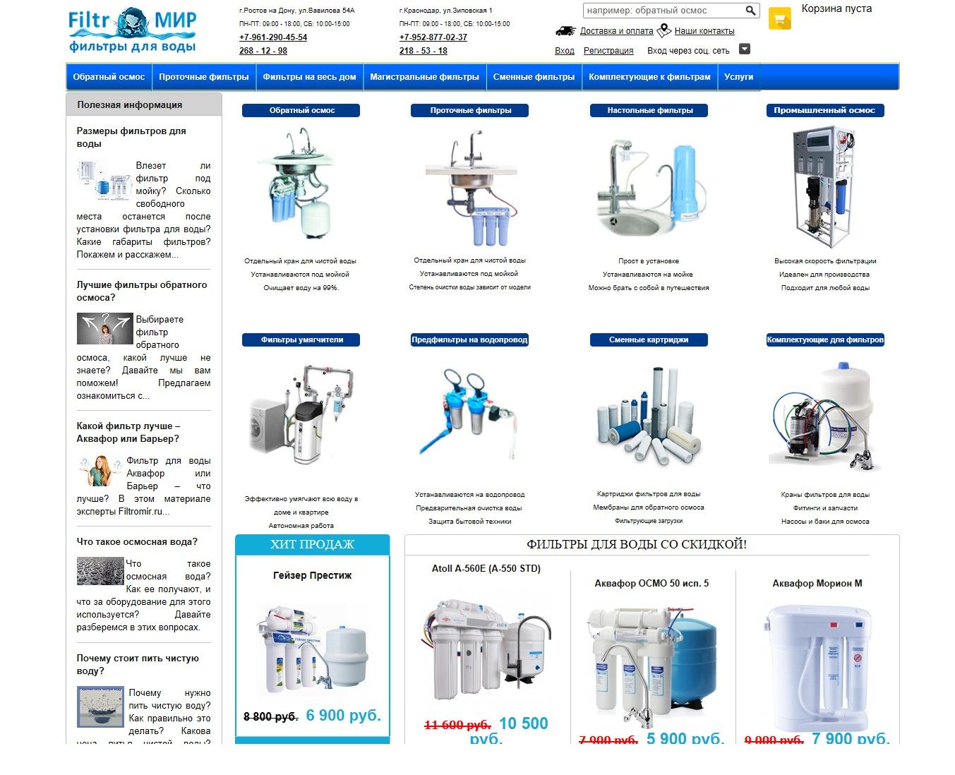Choisir des filtres à eau pour le lavage : note 2019