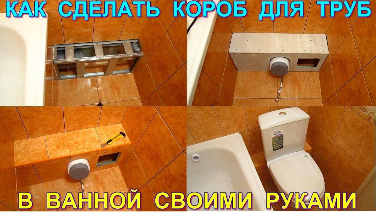 Comment et avec quoi fermer les tuyaux dans les toilettes pour y avoir accès