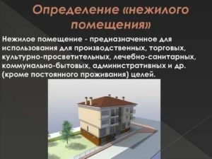 Locaux non résidentiels dans un immeuble à appartements : peuvent-ils être intégrés, quelles sont les exigences, et quelle est la procédure d'utilisation et d'entretien ?