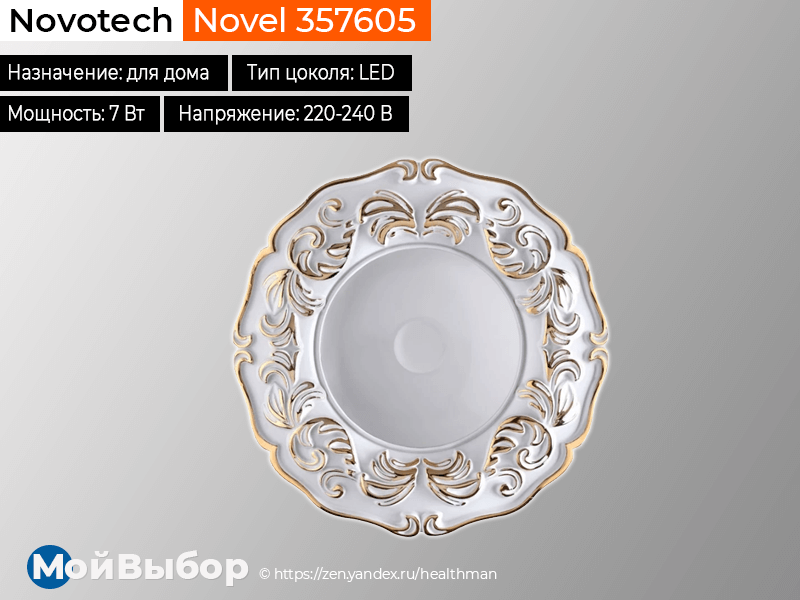 Luminaires pour plafonds tendus: types, comment choisir le meilleur + revue des marques