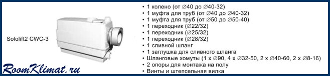 Sololift pour l'assainissement, principes de fonctionnement et d'installation