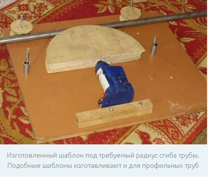 Comment fabriquer une cintreuse de tuyaux de vos propres mains: exemples des meilleurs produits faits maison