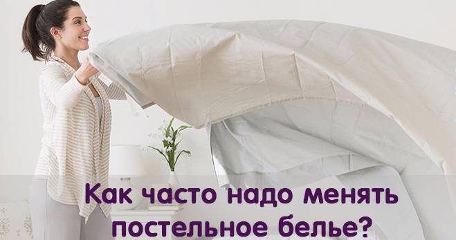 À quelle fréquence devez-vous laver la literie et quel est le danger de non-respect de la fréquence de lavage