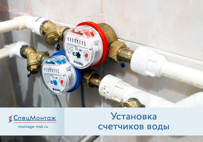 Loi sur les compteurs d'eau : installation, vérification, remplacement