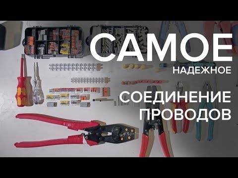 7 façons de connecter des fils toronnés entre eux