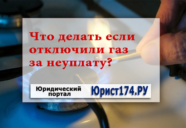 Que faire si le gaz est coupé dans une maison privée: un aperçu des nuances législatives