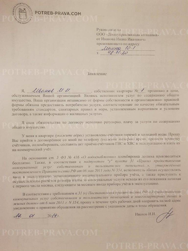 Relevés des compteurs d'eau : un algorithme pour relever les relevés et les transférer aux autorités de régulation