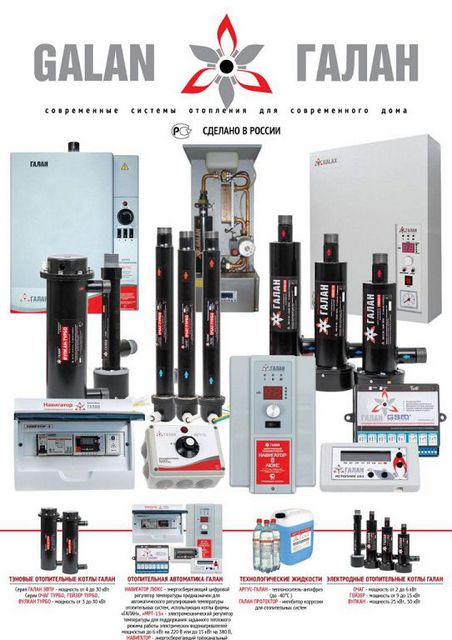 Chaudières "galan": critiques. chaudières "galan": caractéristiques, schéma de connexion