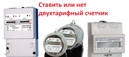 Comment fonctionne un compteur électrique à double tarif et est-ce rentable ?