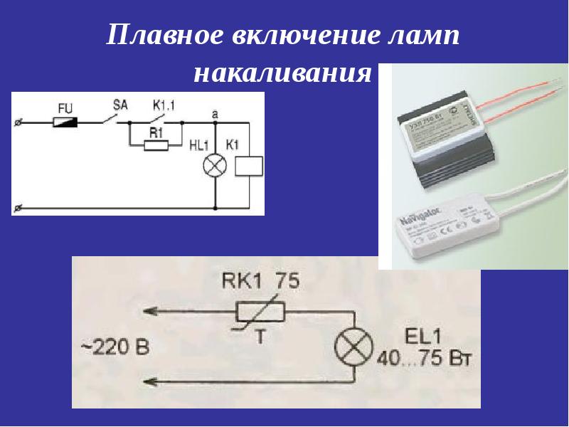 Allumage en douceur des lampes à incandescence pour 220v