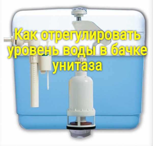 Caractéristiques du réglage du flotteur pour les toilettes