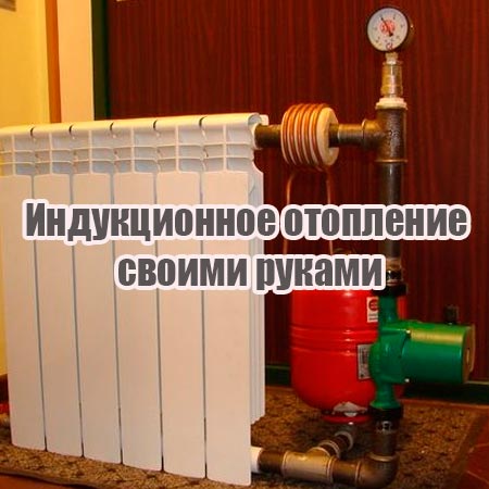 Chaudière à induction à faire soi-même - nous fournirons tout