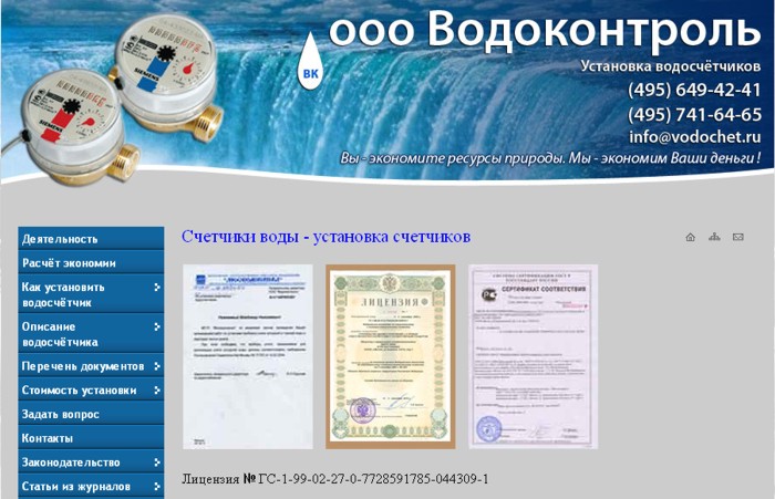 Licence pour l'approvisionnement en eau et l'assainissement