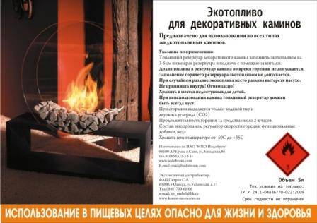 La différence entre le liquide pour biocheminée et le combustible conventionnel