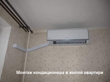 Où puis-je mettre le climatiseur: choisir le meilleur endroit pour l'installation dans une maison privée et dans un appartement