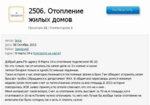 Où appeler et se plaindre du chauffage dans l'appartement