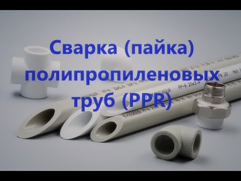 Comment bien souder des tuyaux en plastique?