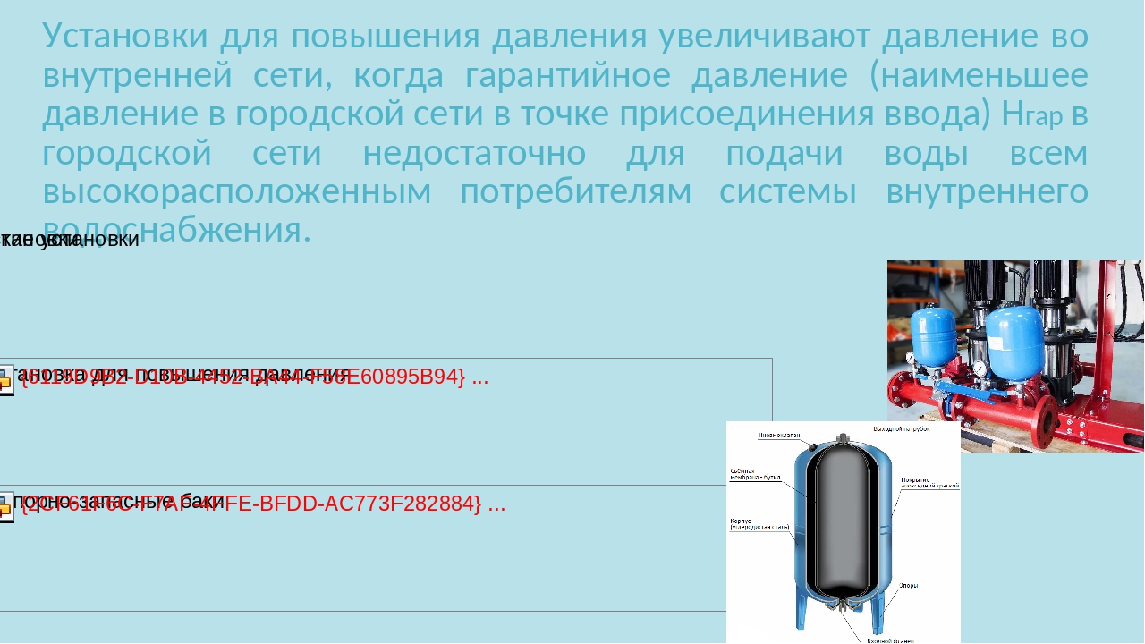 Pression dans le système d'alimentation en eau d'une maison privée: spécificités des systèmes autonomes + moyens de normaliser la pression