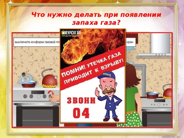 La cuisinière à gaz (fonctionnant) sent le gaz, quelle en est la raison, que faire, comment y remédier ?