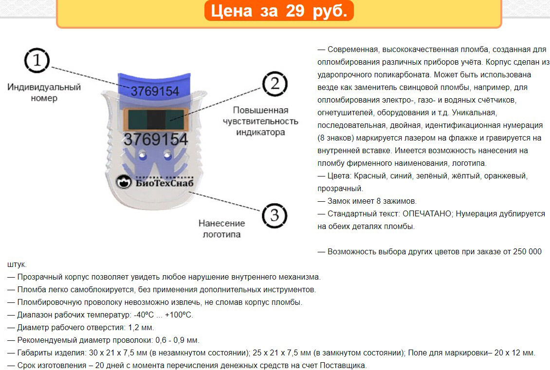 Joint antimagnétique sur un compteur d'eau: variétés, principe de fonctionnement + règles d'utilisation et d'installation d'un joint