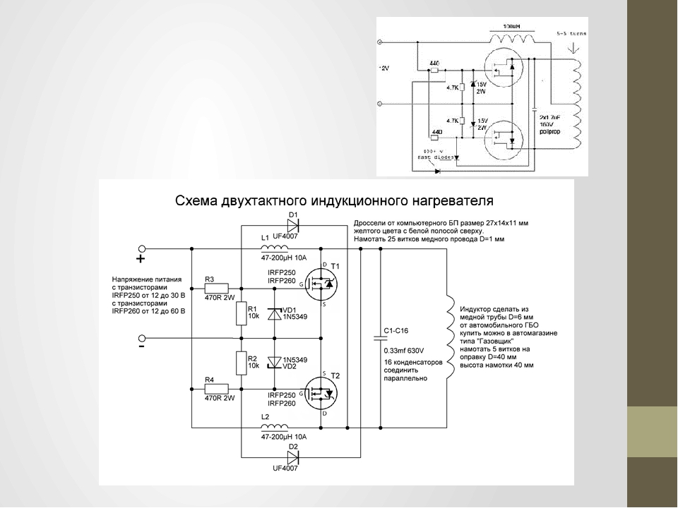 Chauffage à induction Vortex dans le système de chauffage domestique - cliquez ici !