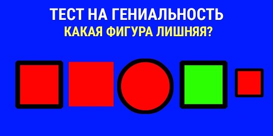 Le test le plus rapide pour le génie ou la schizophrénie »