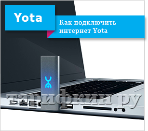 Avantages et inconvénients d'Internet Iota pour une maison de campagne