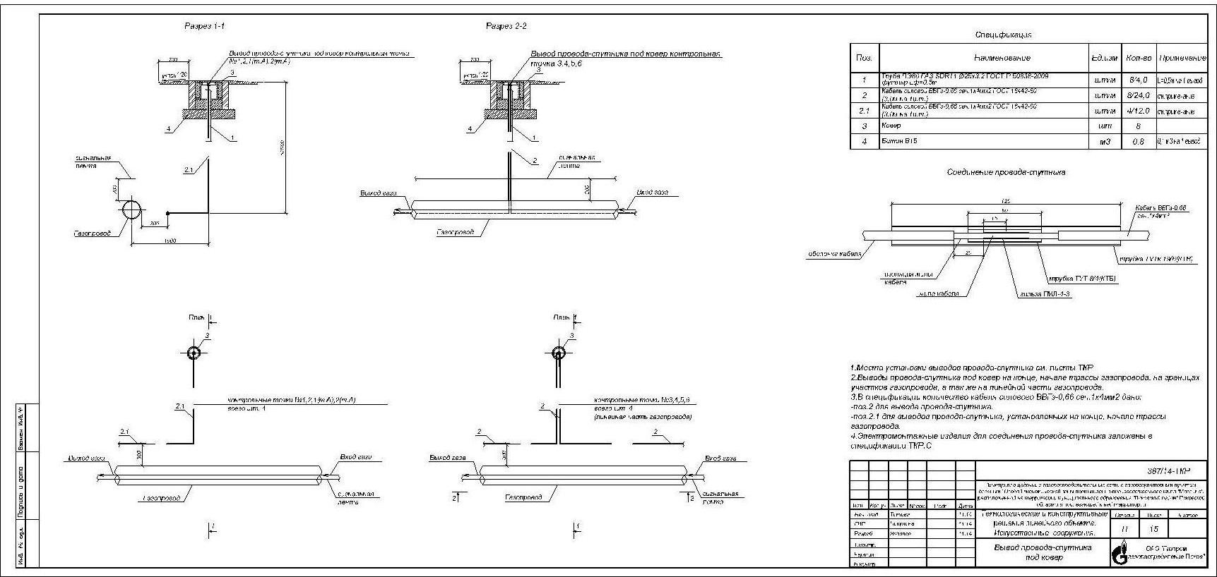 GOST r 58096-2018 systèmes de distribution de gaz. exigences pour les réseaux de distribution de gaz. partie 6. gazoducs désinfectés avec un tuyau flexible (réédition), GOST r du 04 avril 2018 n ° 58096-2018