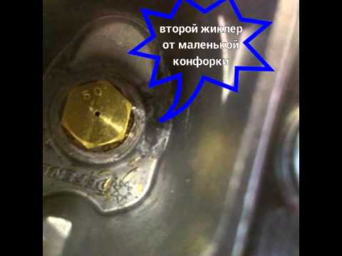 Remplacement des jets dans une cuisinière à gaz: objectif, appareil