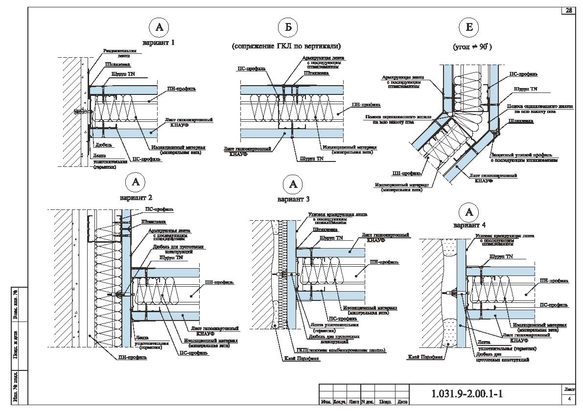 Calcul des profils pour cloisons sèches