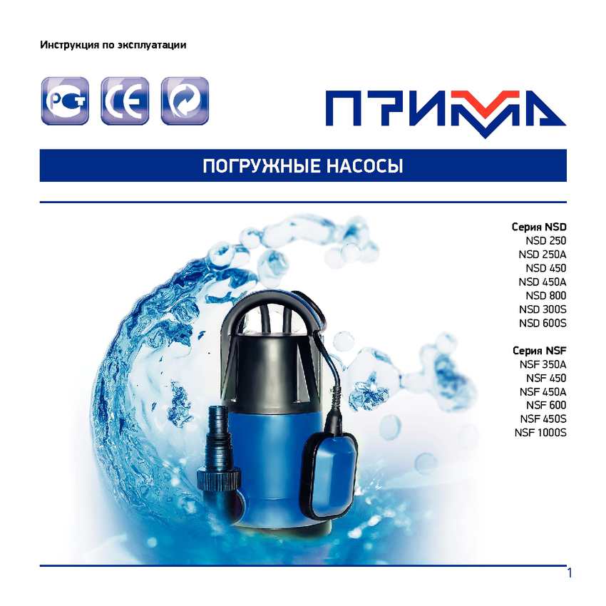 Pompes centrifuges sectionnelles (CNS). règles de maintenance, de démarrage et d'arrêt