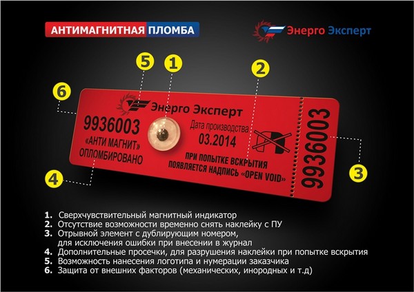 Le sceau magnétique du compteur électrique est brisé