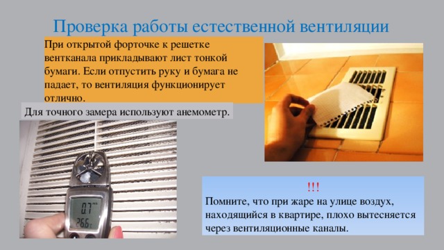 Vérification de la ventilation et acte pour les cheminées standard dans un appartement