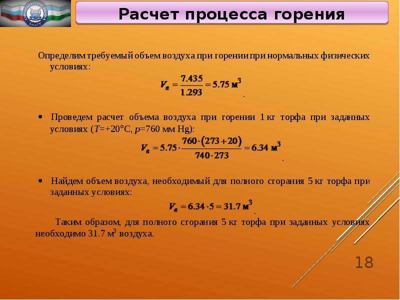 1.2. calcul du volume et de la composition des produits de combustion