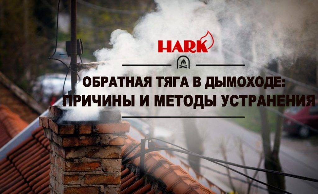 Tirage à l'envers dans la cheminée : que faire, comment améliorer et vérifier