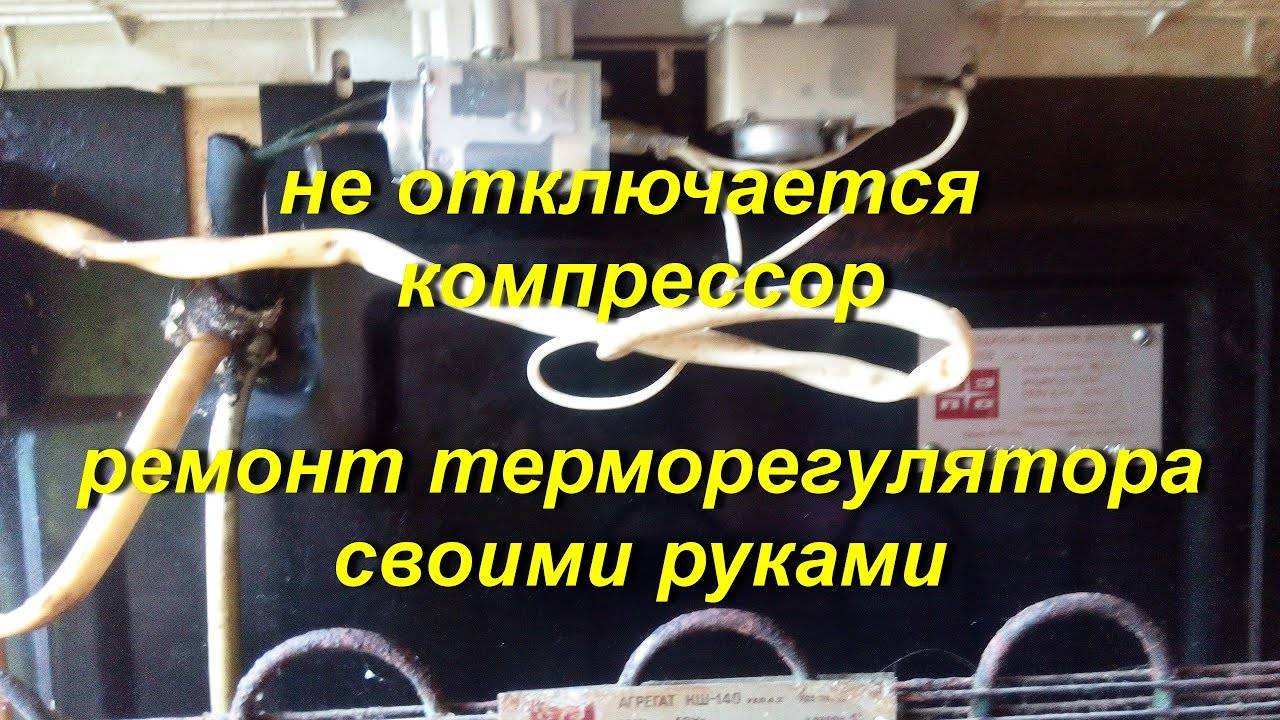 Pourquoi le réfrigérateur ne s'éteint-il pas longtemps après le dégivrage ? définition de l'échec et des options pour son élimination. dysfonctionnements techniques du réfrigérateur