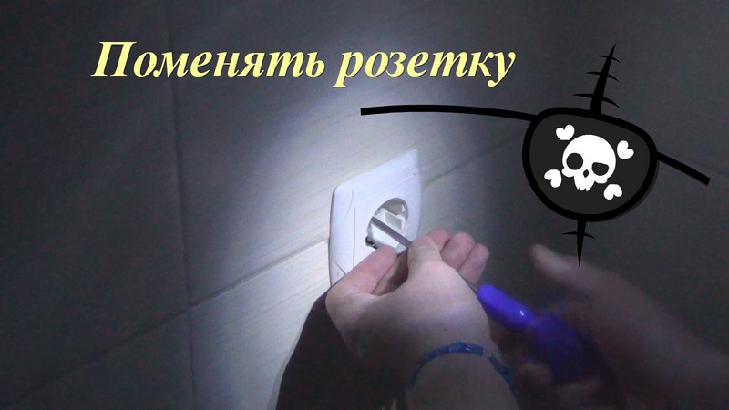 Comment changer et refaire la prise: instructions étape par étape pour le remplacement
